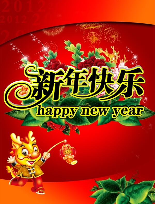 新年快乐图片