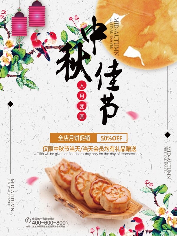 复古中国风中秋节日促销月饼海报