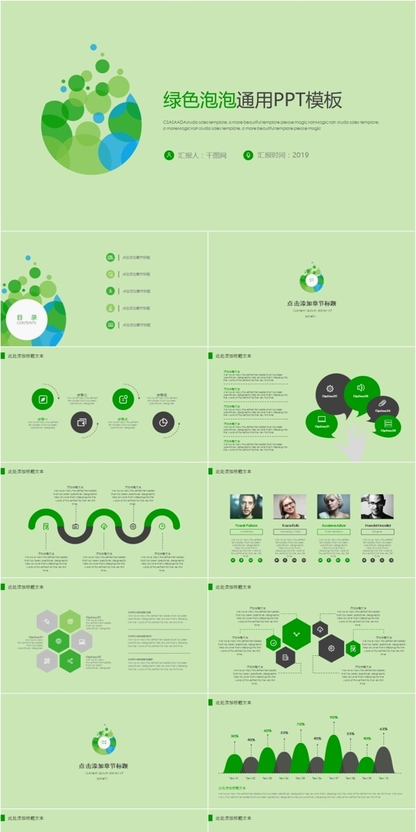 极简绿色泡泡通用PPT模板
