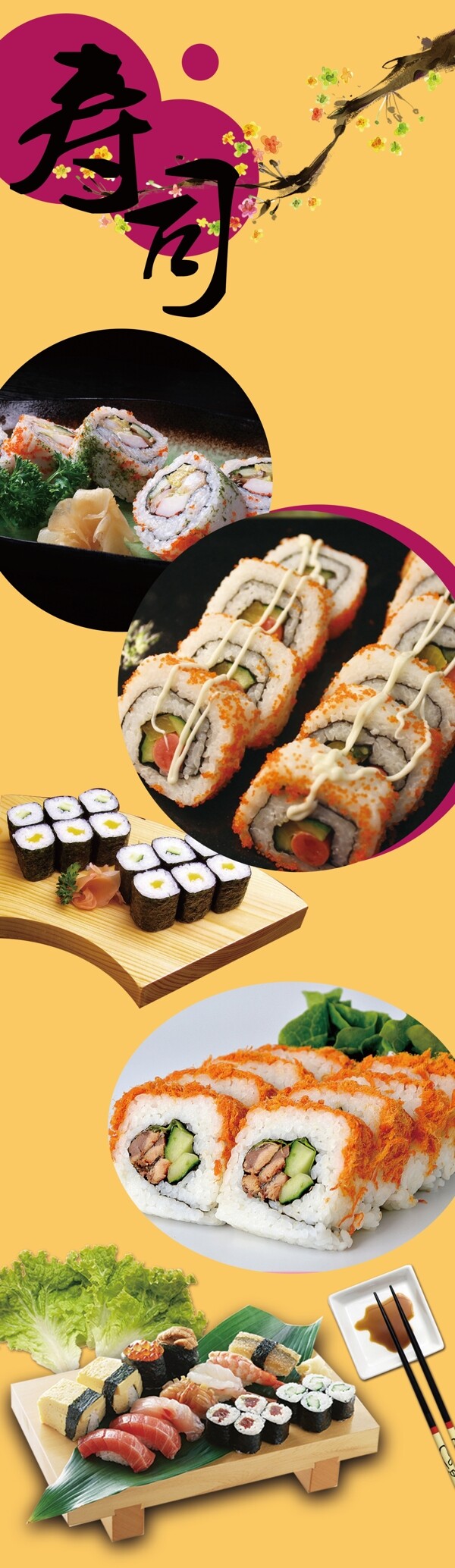 寿司展板图片