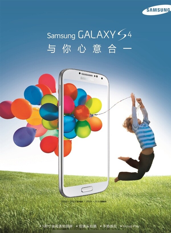 三星GalaxyS4手机广告