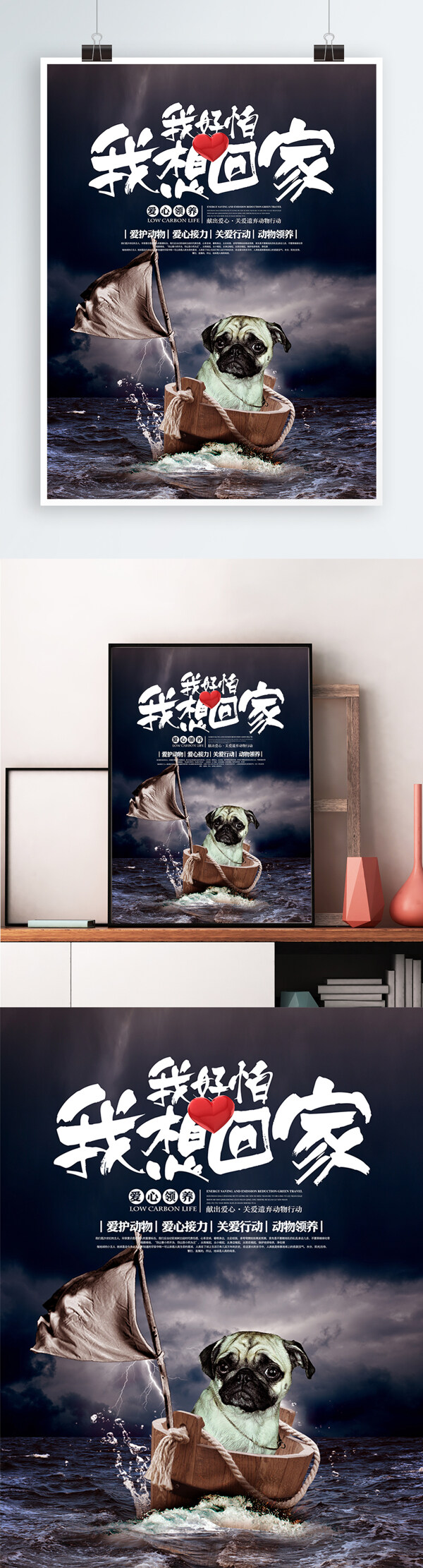 关爱动物爱心领养公益宣传海报展板