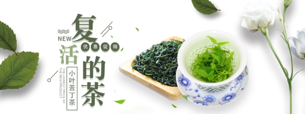 茶叶banner