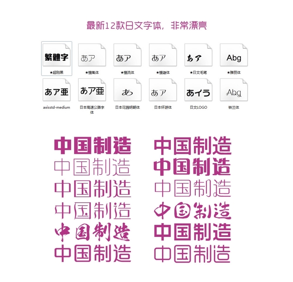 最新12款日文字体