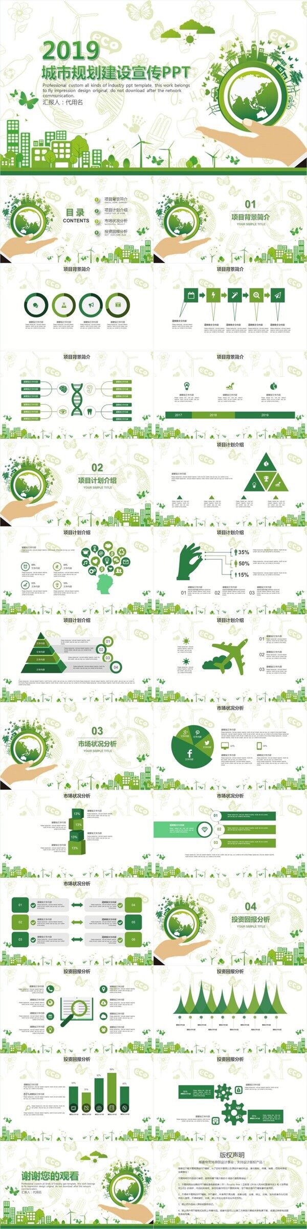 绿色城市环保宣传环保主义PPT模板