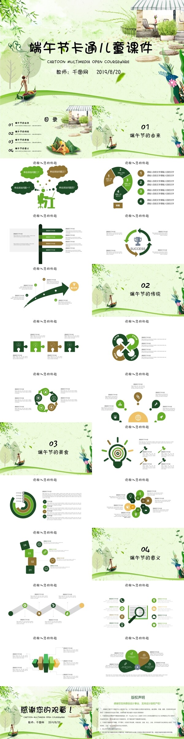 卡通端午节儿童教育公开课课件PPT模板