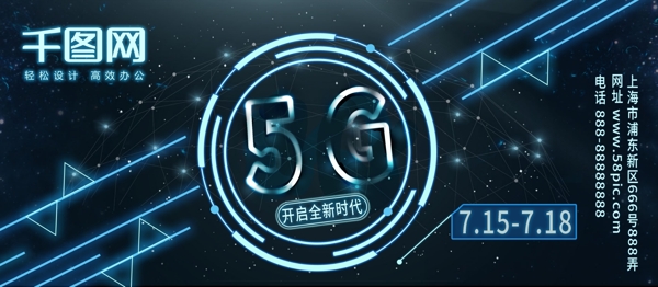 5G科技蓝色简约大气展板