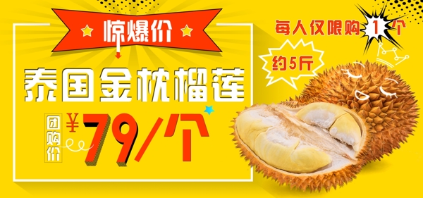 榴莲水果美食电商淘宝黄色全屏促销海报