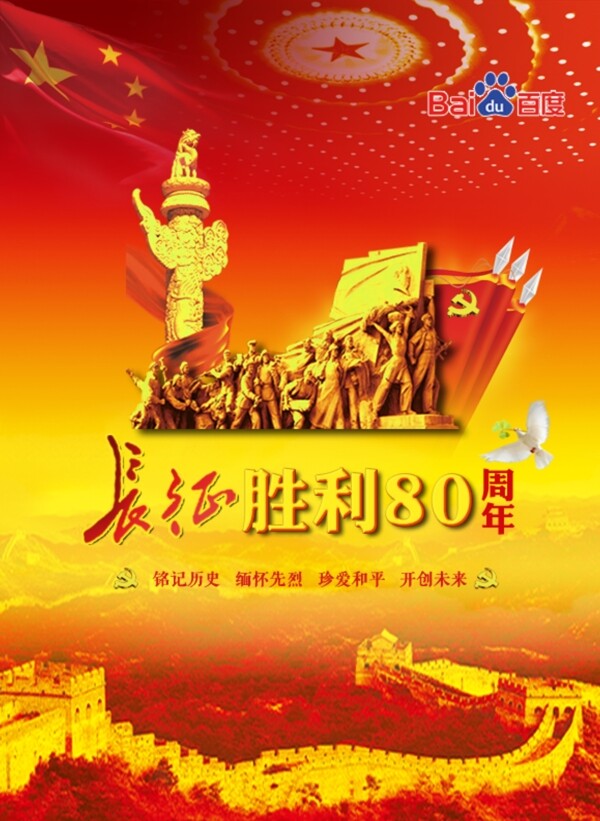 长征胜利80周年