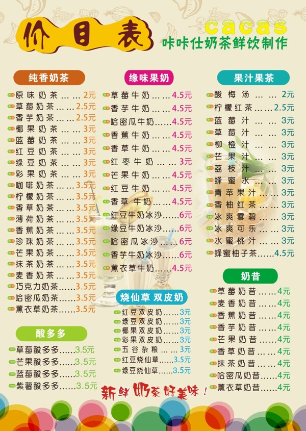 奶茶价格表海报