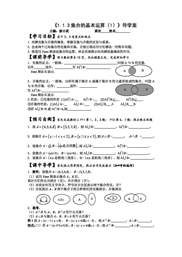 数学人教新课标A版1.1.3集合的基本运算1导学案