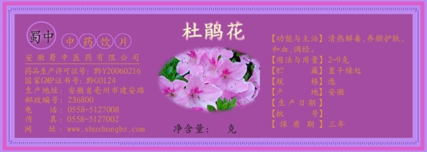 杜鹃花茶图片