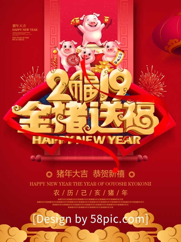 红色立体字2019金猪送福猪年海报
