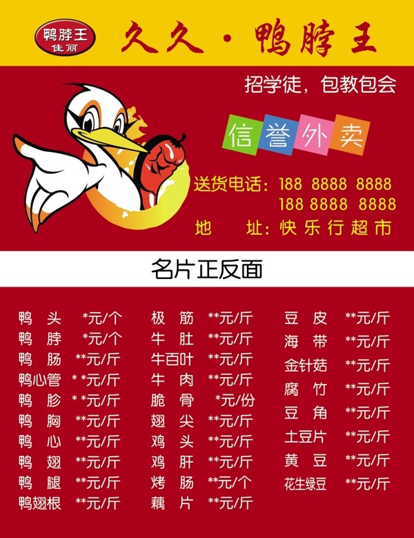 久久鸭脖王名片图片