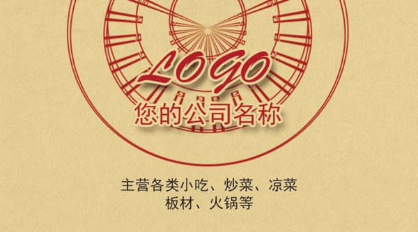 2019年黄色古典中国风厨师名片