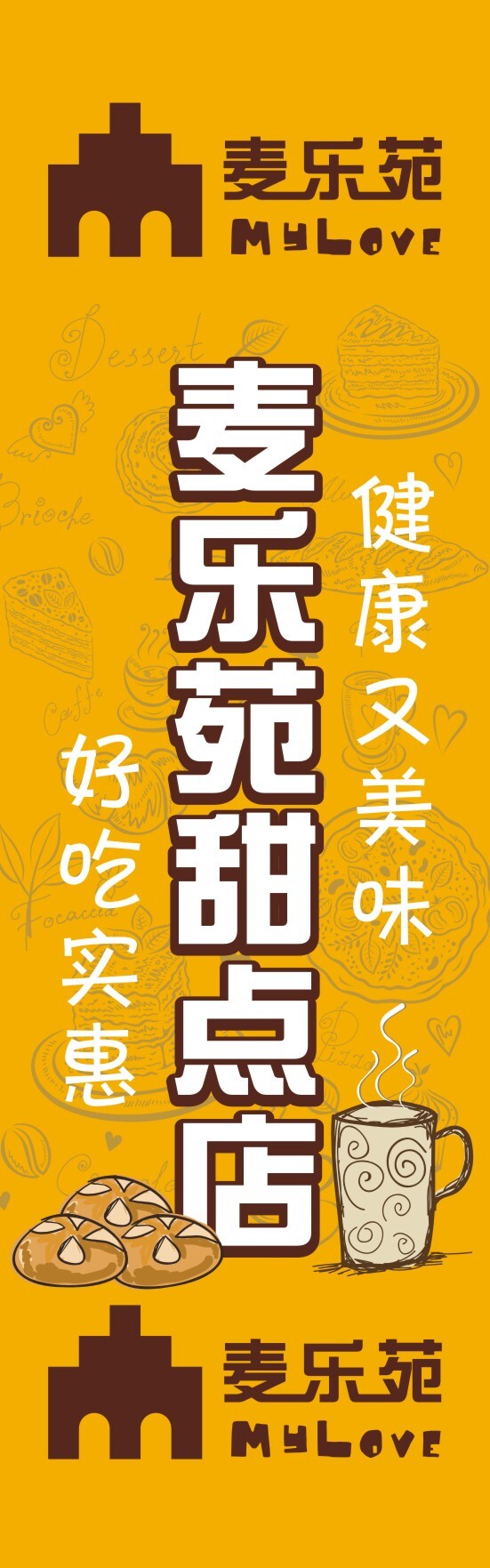 麦乐苑甜点