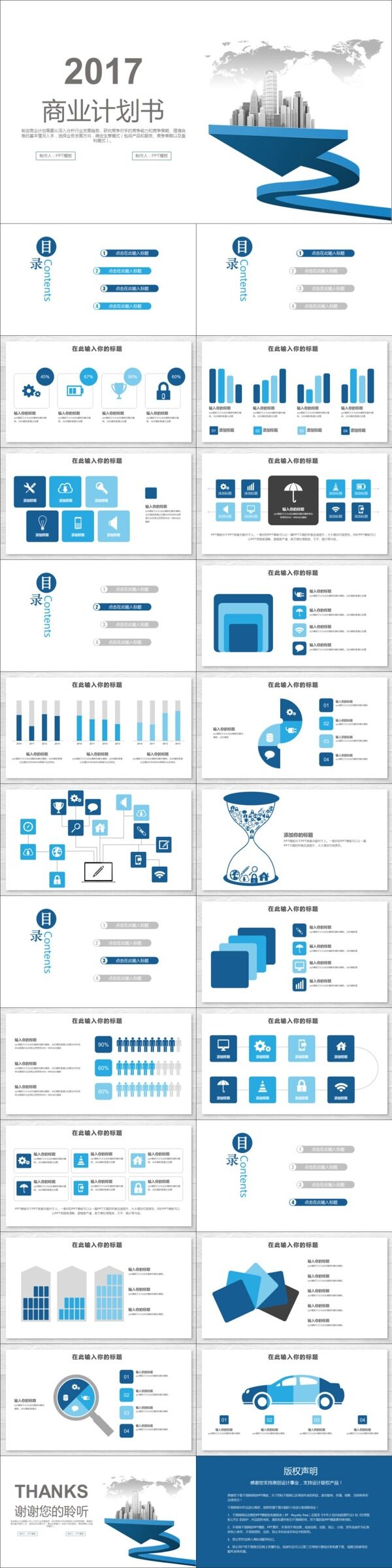 2017商业计划书PPT模板