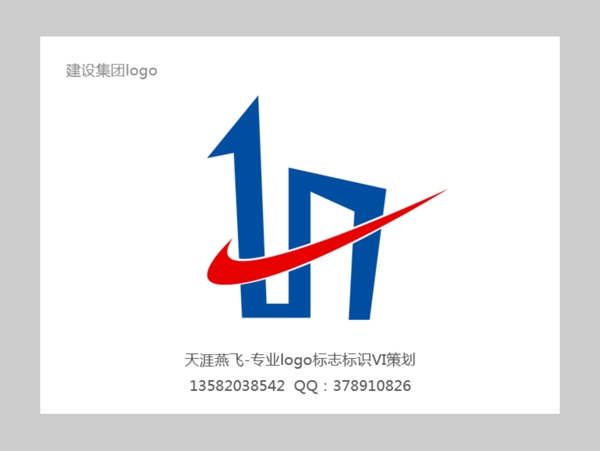 建设集团标识logo图片