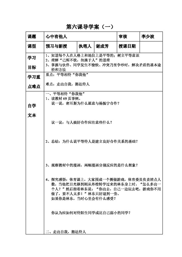 八年级上册思想品德与诚信结伴同行