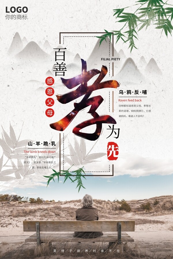 中国风传统文化孝道海报