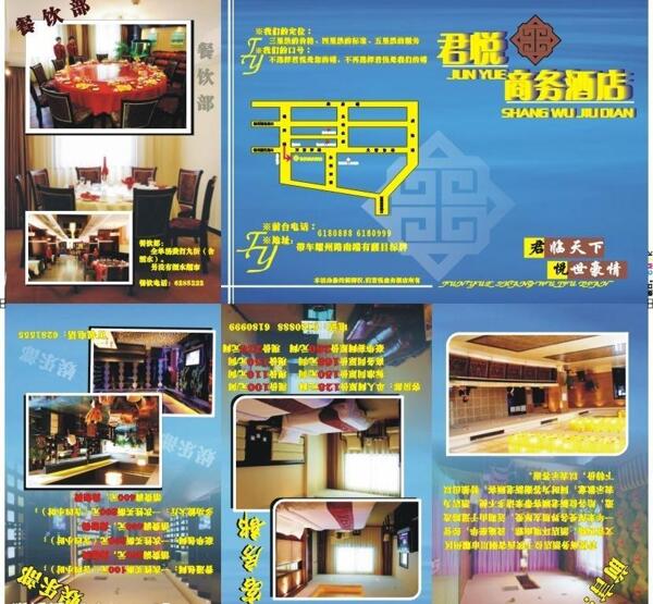 君悦商务酒店宣传册图片