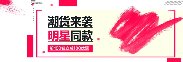 简约冬季女装上新活动促销海报banner