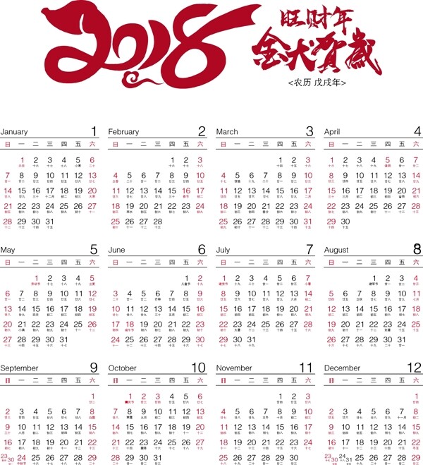 2018年历