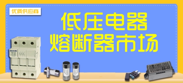 低压电器banner