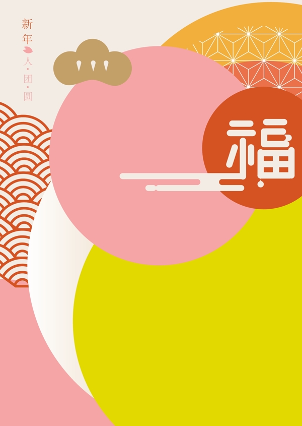 黄色日本和式新年祈福图案