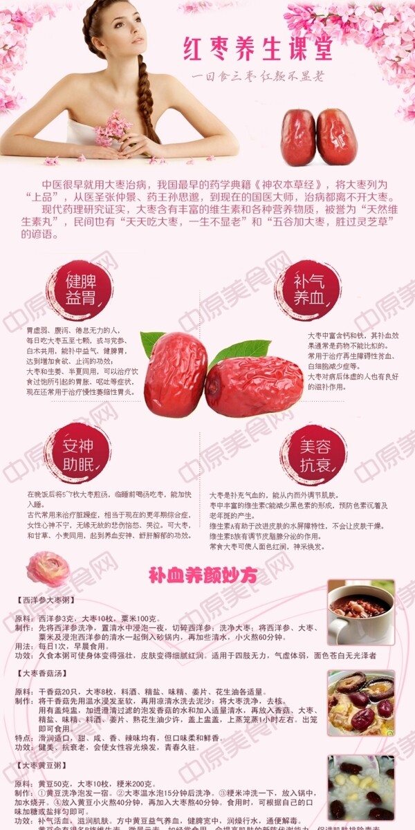 红枣养生食谱图片