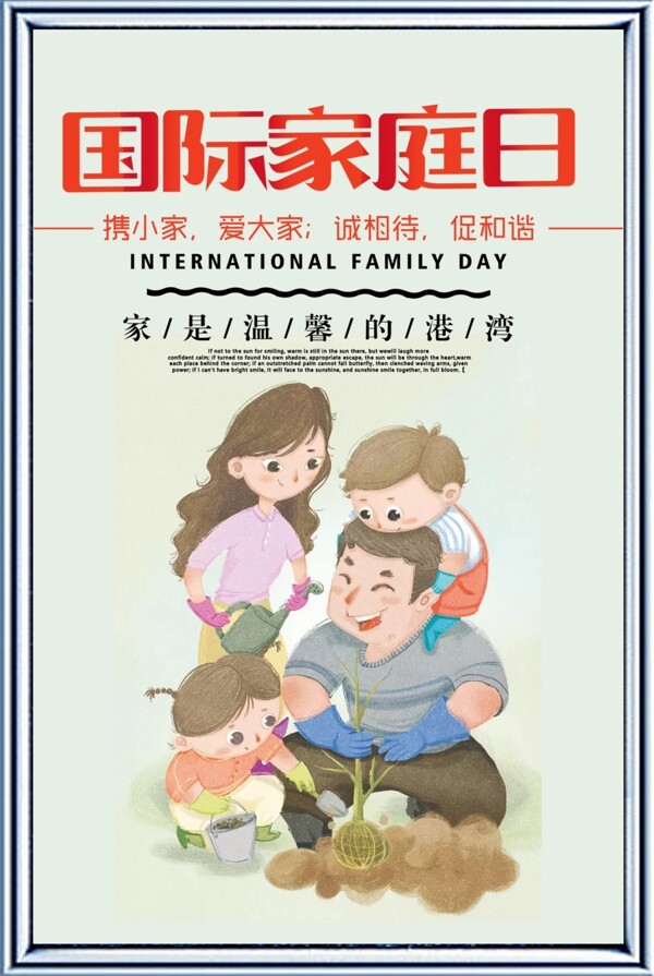 简约清新国际家庭日海报模板
