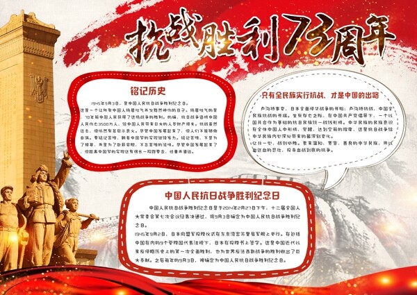 红色中国风党建抗日胜利73周年小报手抄报