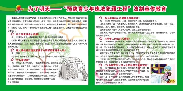 预防青少年违法犯罪