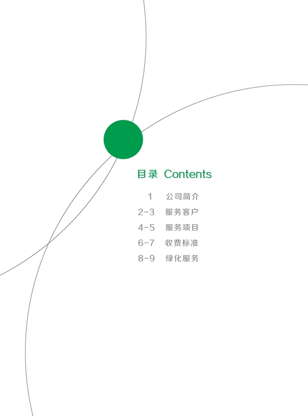 保洁公司宣传册画册矢量素材