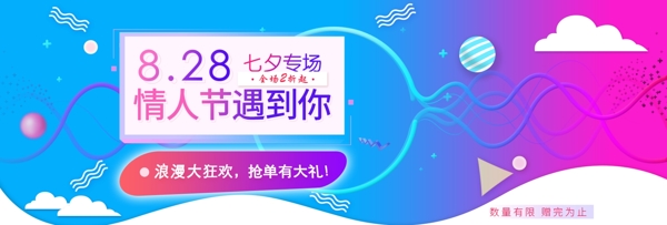 情人节促销banner海报