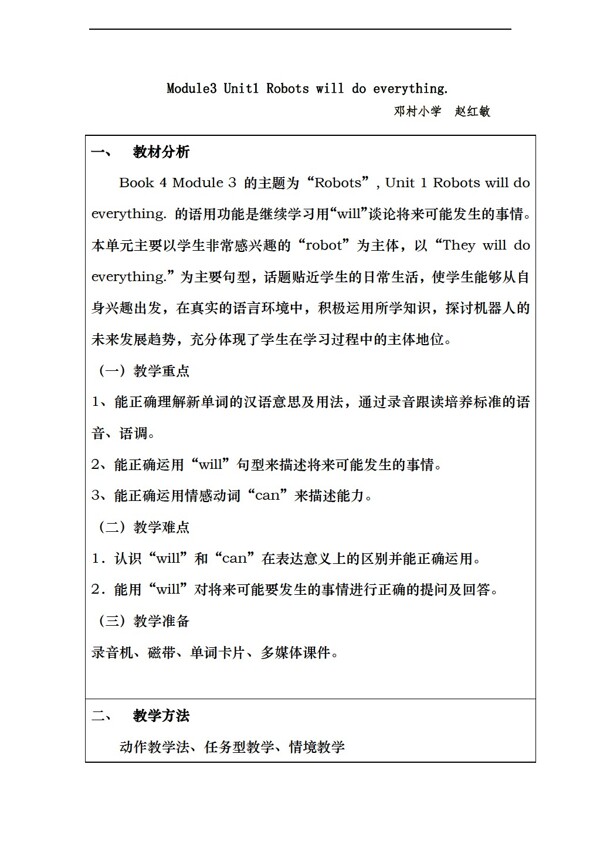 四年级下英语三起四下Module3Unit1Robotswilldoeverything教案