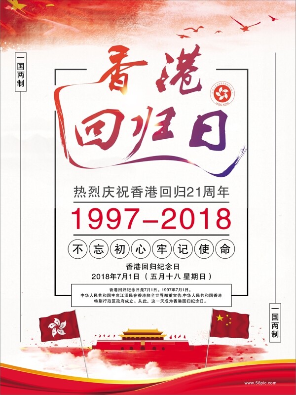 香港回归党建海报