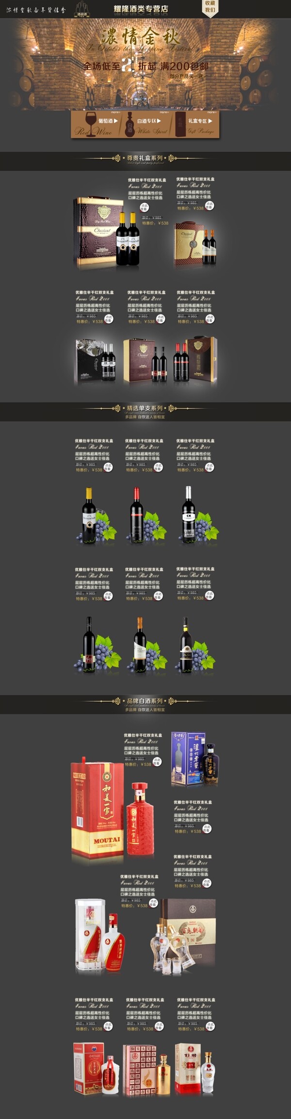 淘宝红酒页面图片