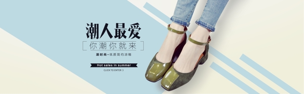 1920淘宝简约女鞋海报banner