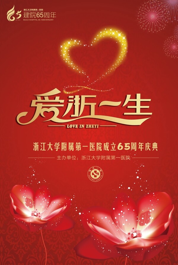 周年庆海报背景板广告图片