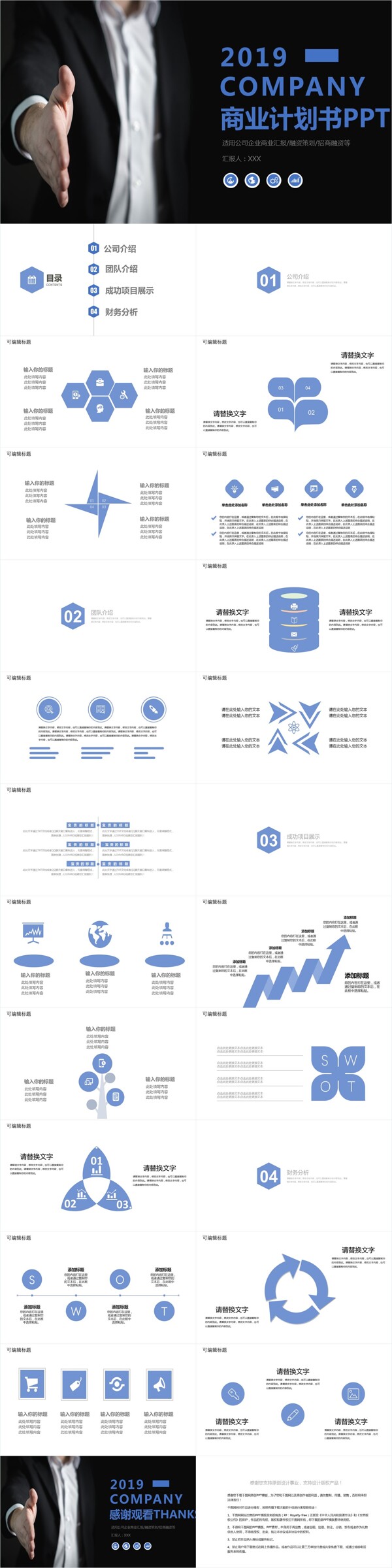 商务风创意商业计划书PPT模板