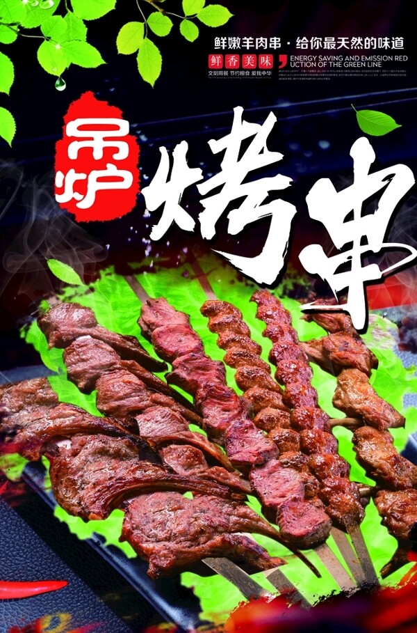 烤串