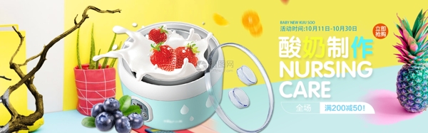 酸奶机淘宝banner