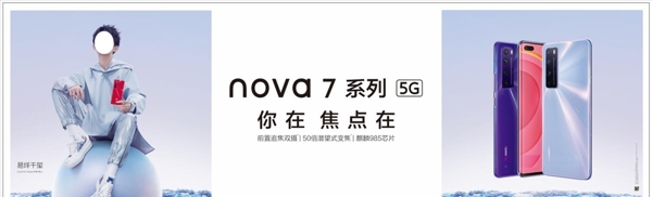华为Nova7