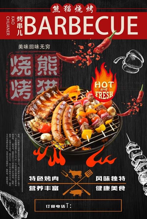烧烤美食海报图片