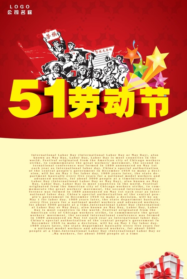 51劳动节海报设计PSD素材
