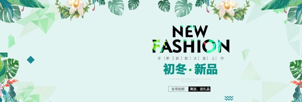 绿色清新冬季女装活动促销海报banner