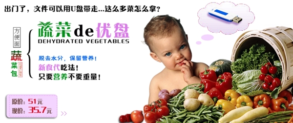 蔬菜包网页图片