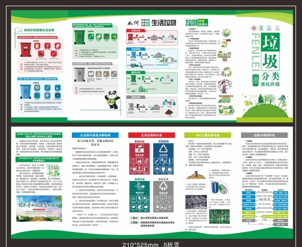 垃圾分类宣传折页