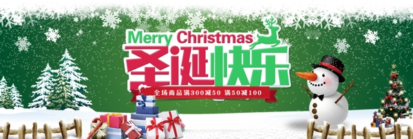 绿色简约节日圣诞快乐电商banner淘宝